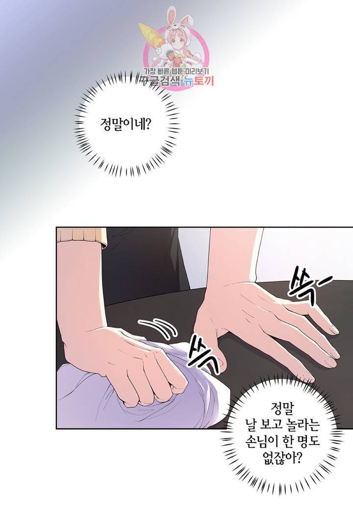 다정하게 쓰담쓰담  9화 12