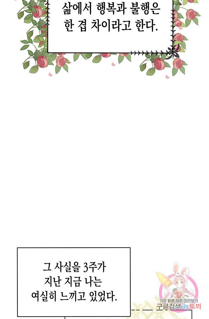 여주에게 버려진 악당을 구하는 방법 3화 3