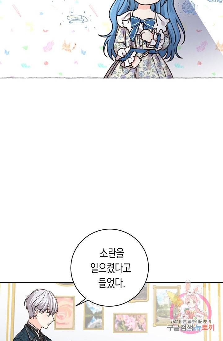 여주에게 버려진 악당을 구하는 방법 3화 8