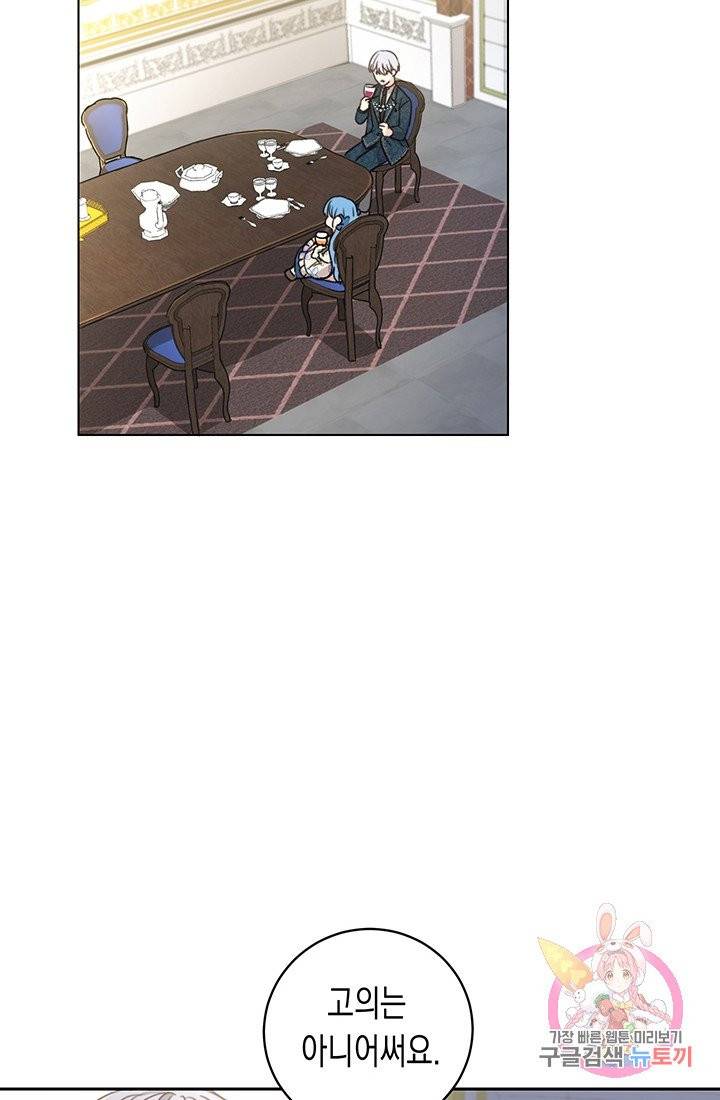 여주에게 버려진 악당을 구하는 방법 3화 11