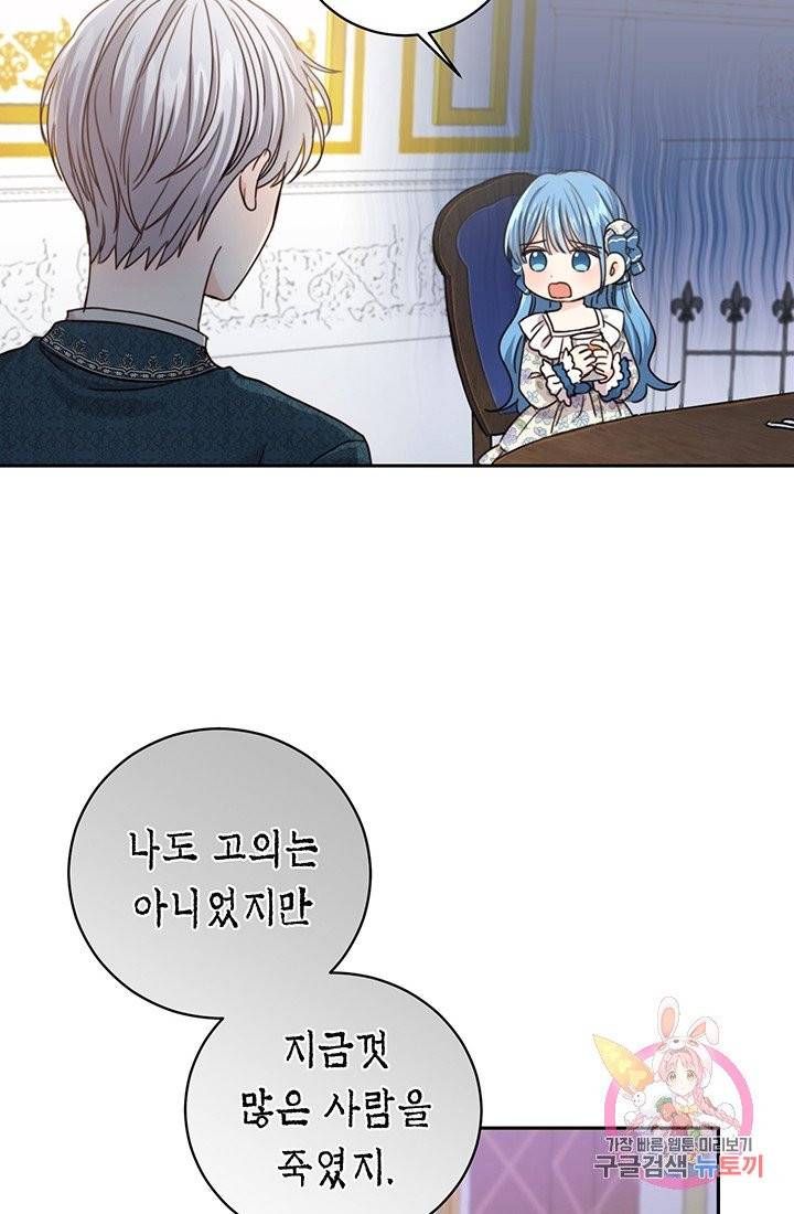 여주에게 버려진 악당을 구하는 방법 3화 12