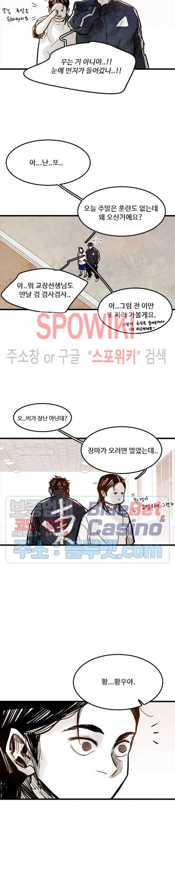 샌드보이 27화 2