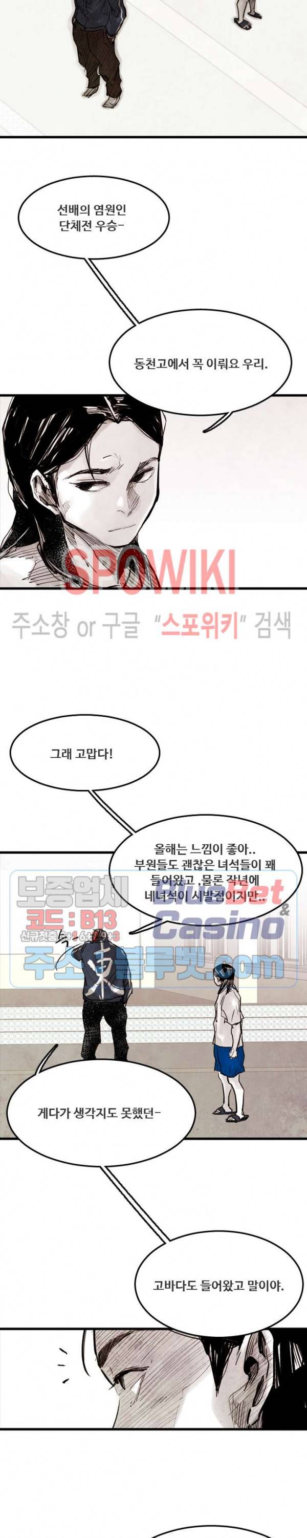 샌드보이 27화 5