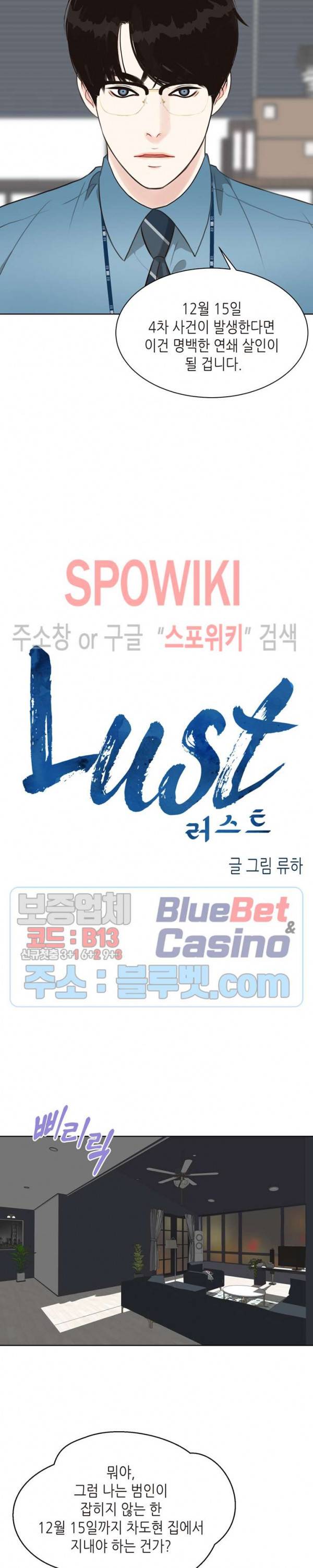 LUST(러스트) 13화 13