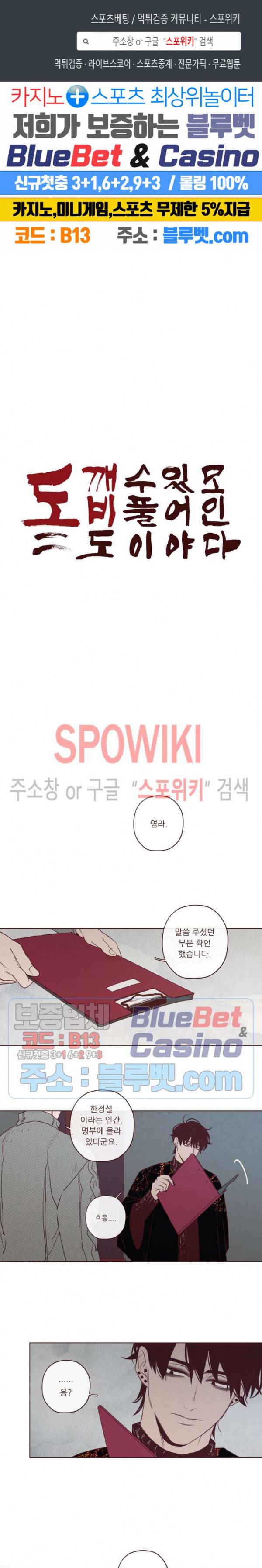 도깨비도 수풀이 있어야 모인다 53화 1