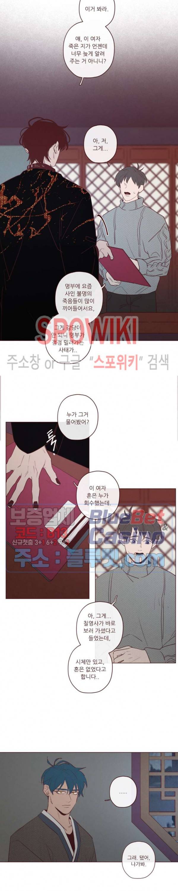 도깨비도 수풀이 있어야 모인다 53화 2
