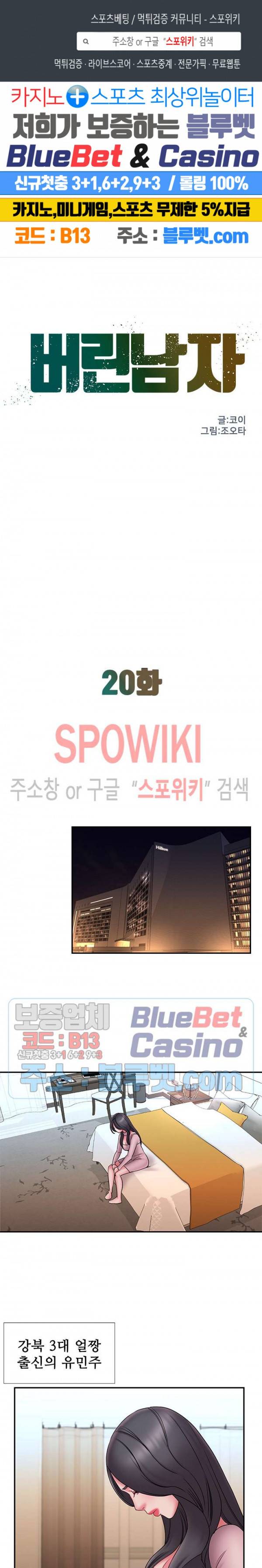 버린남자 20화 1
