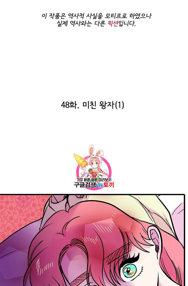 하렘생존기 48화 1