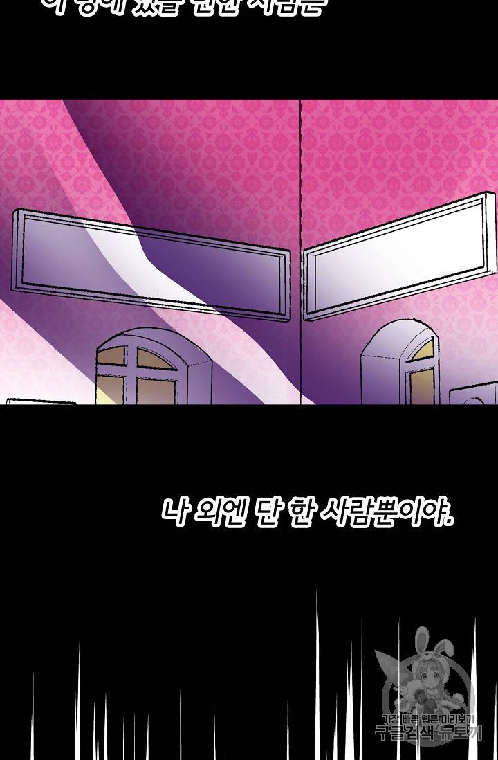 하렘생존기 48화 4