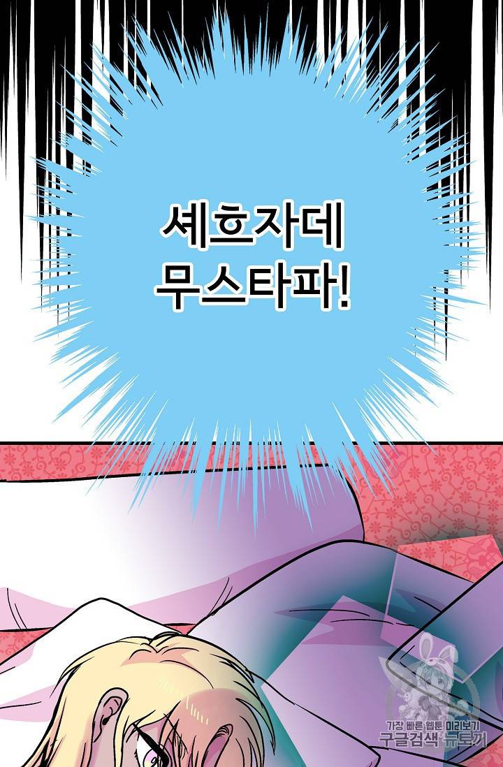 하렘생존기 48화 5