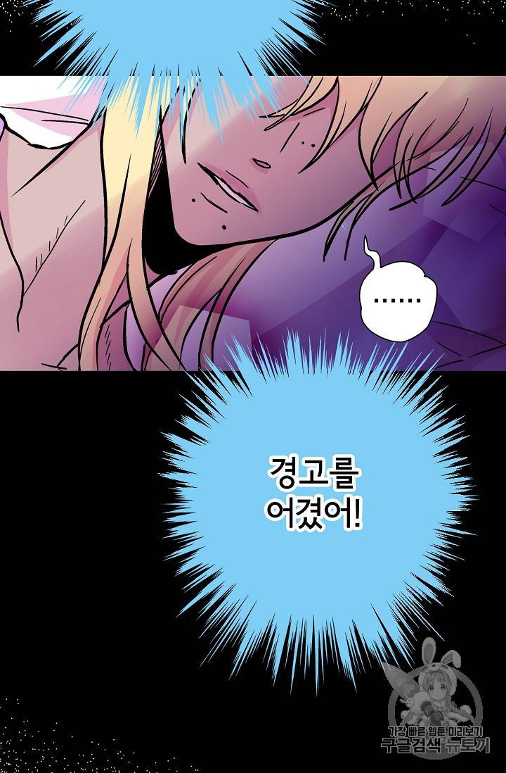 하렘생존기 48화 8