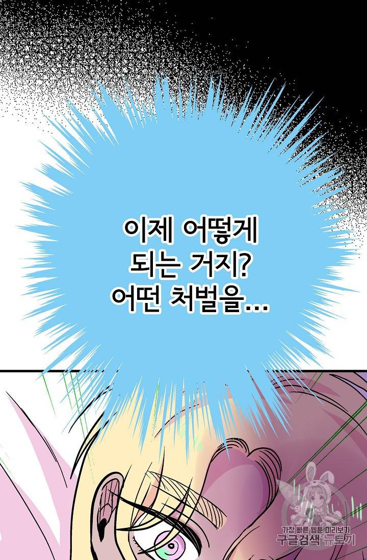 하렘생존기 48화 9