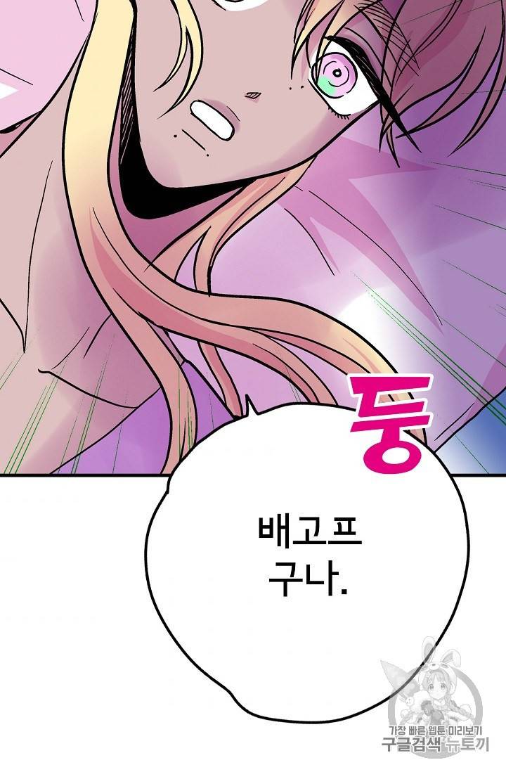 하렘생존기 48화 10