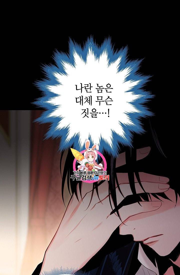양판소 주인공의 아내로 살아남기 87화 1