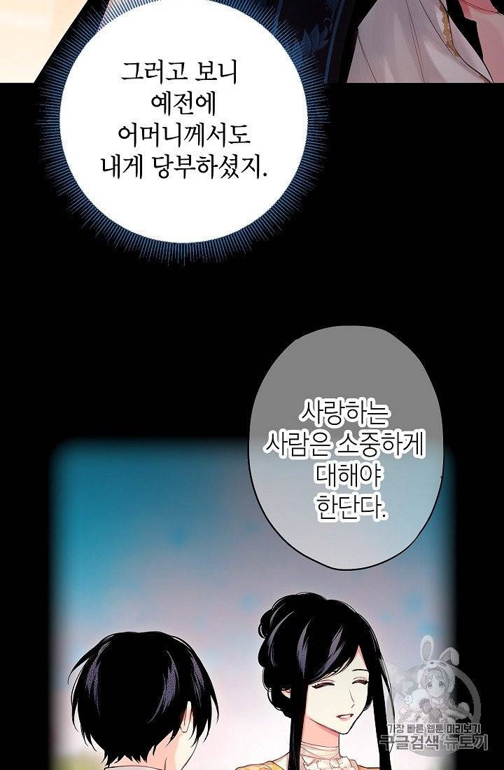 양판소 주인공의 아내로 살아남기 87화 2