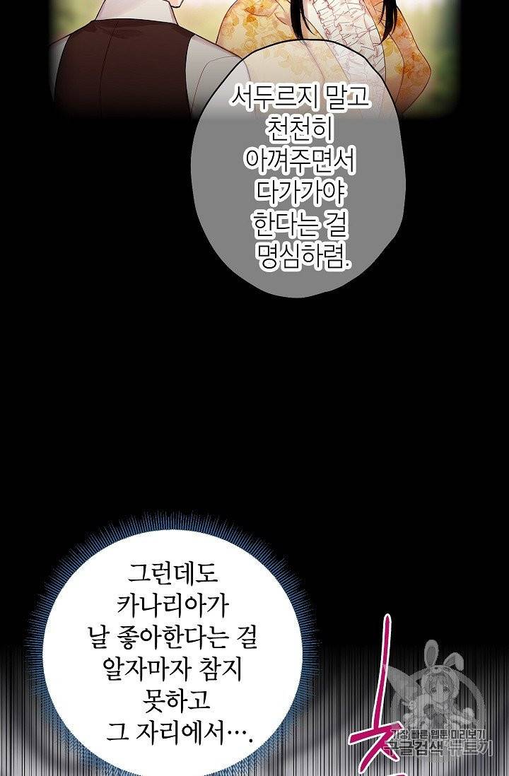 양판소 주인공의 아내로 살아남기 87화 3