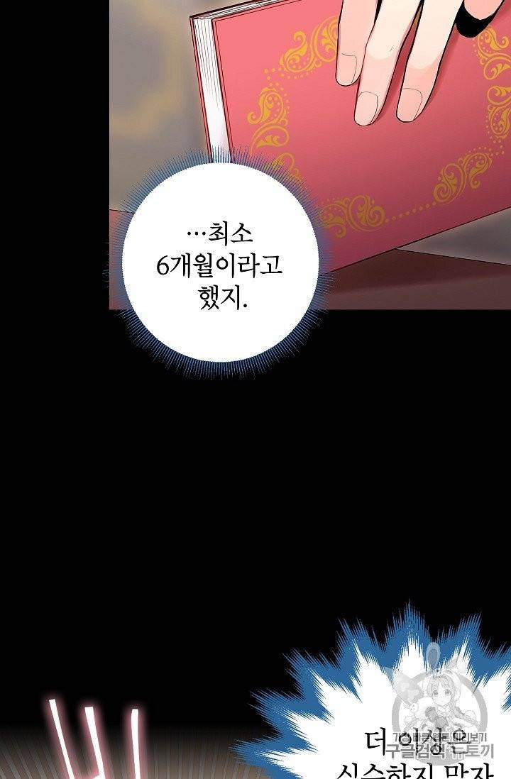 양판소 주인공의 아내로 살아남기 87화 5