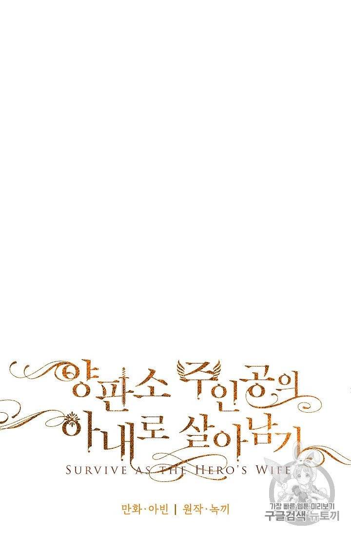 양판소 주인공의 아내로 살아남기 87화 7