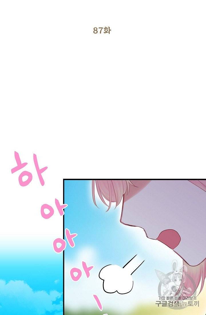 양판소 주인공의 아내로 살아남기 87화 8