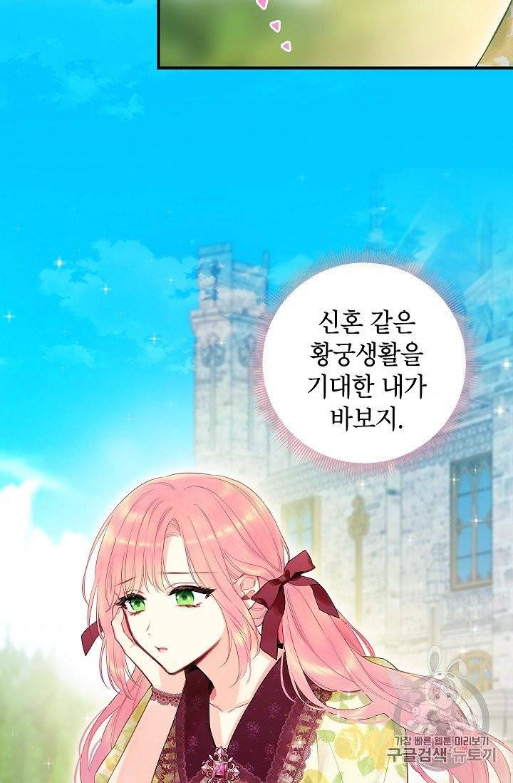 양판소 주인공의 아내로 살아남기 87화 9