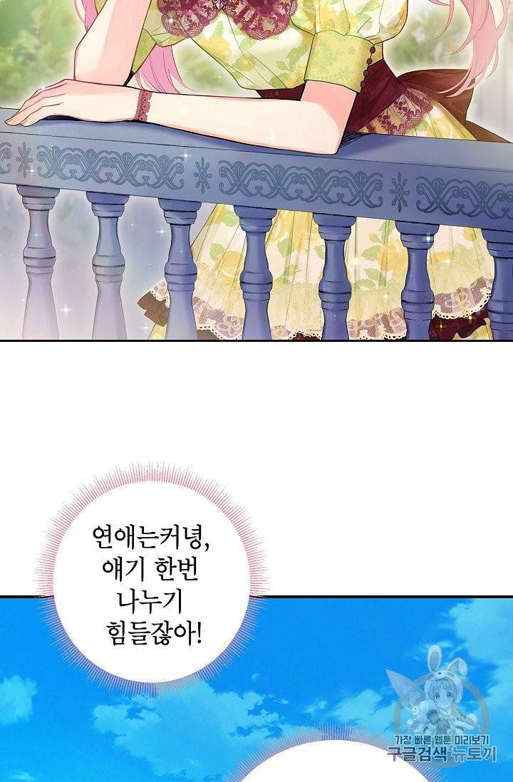 양판소 주인공의 아내로 살아남기 87화 10