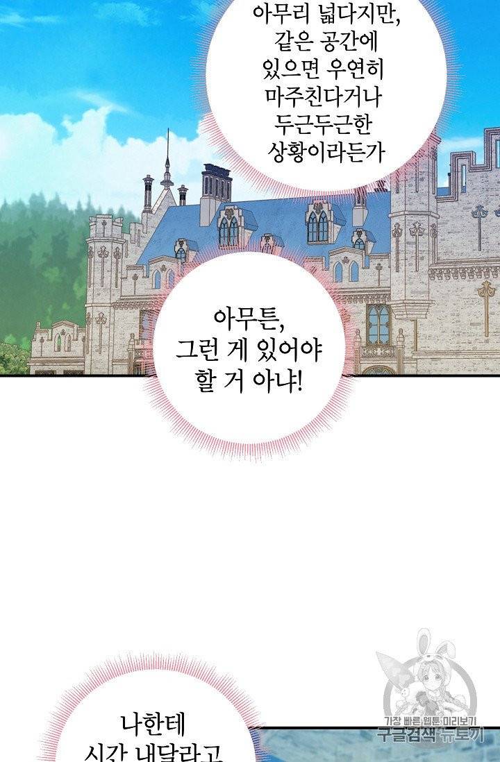 양판소 주인공의 아내로 살아남기 87화 11
