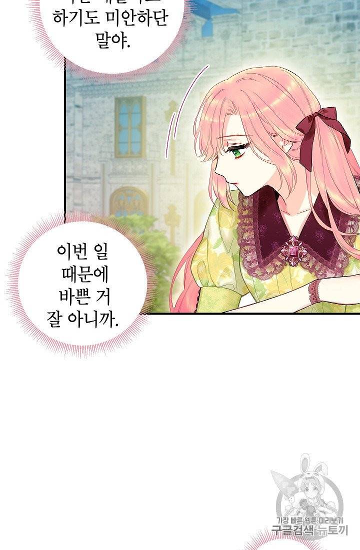 양판소 주인공의 아내로 살아남기 87화 12