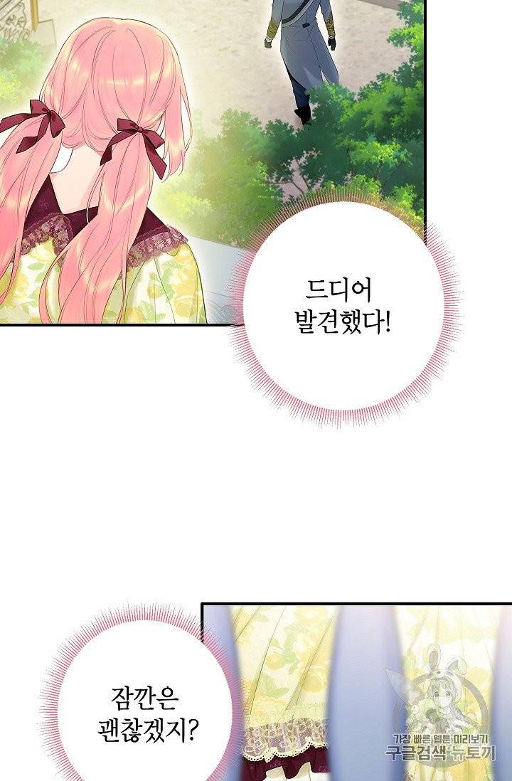 양판소 주인공의 아내로 살아남기 87화 14