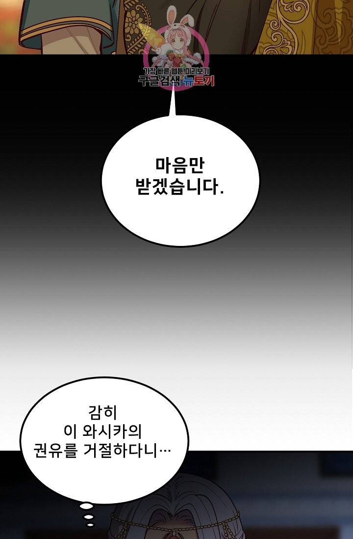 램프의 아미나 54화 2