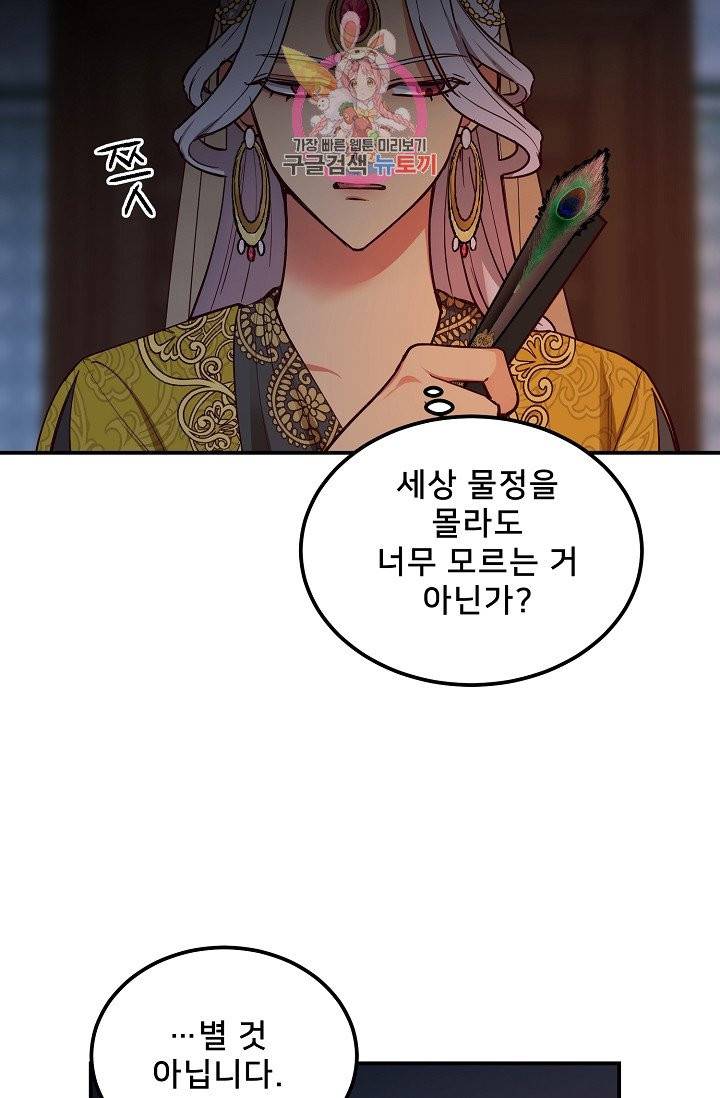 램프의 아미나 54화 3