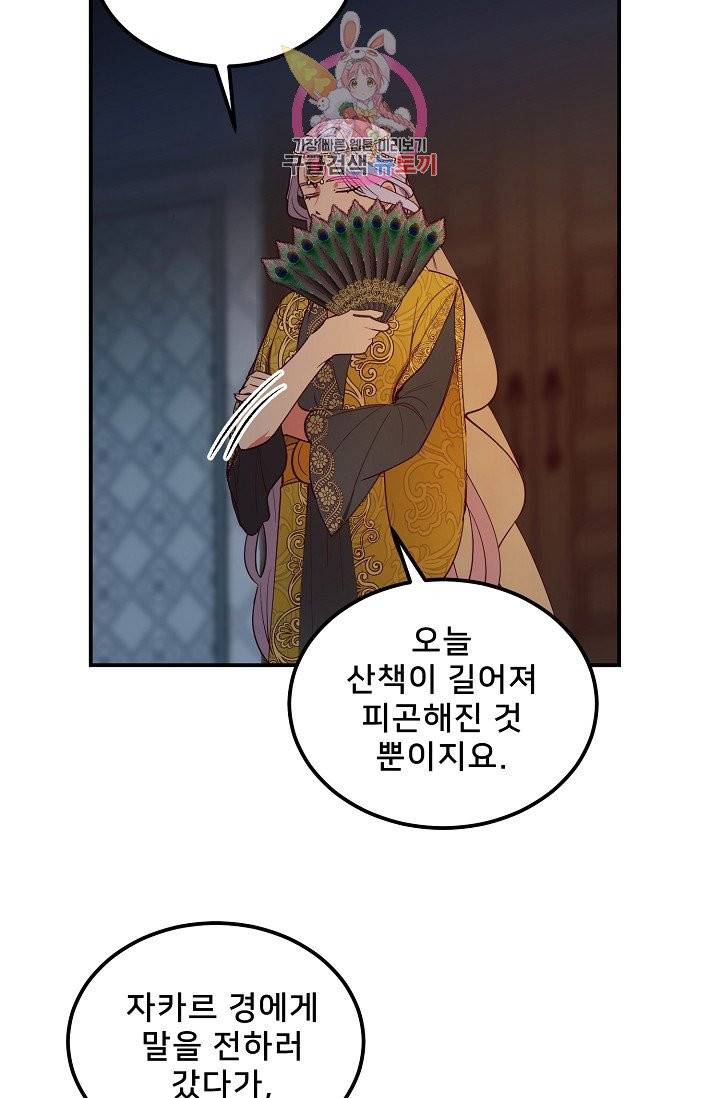 램프의 아미나 54화 4