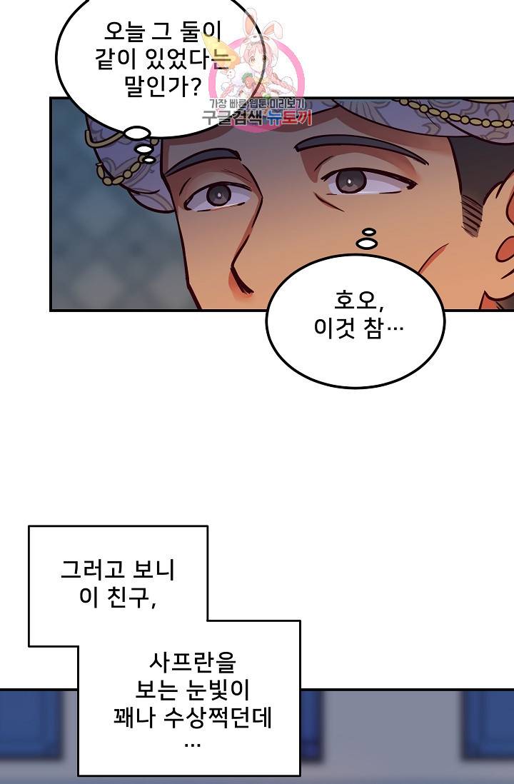 램프의 아미나 54화 6