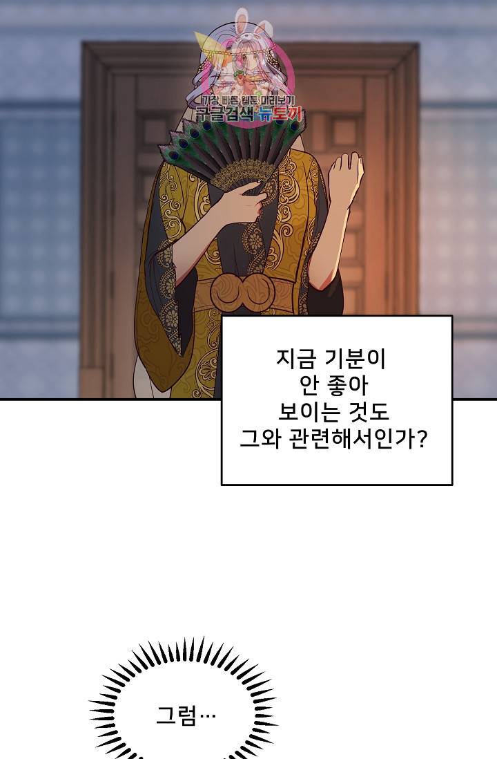 램프의 아미나 54화 7