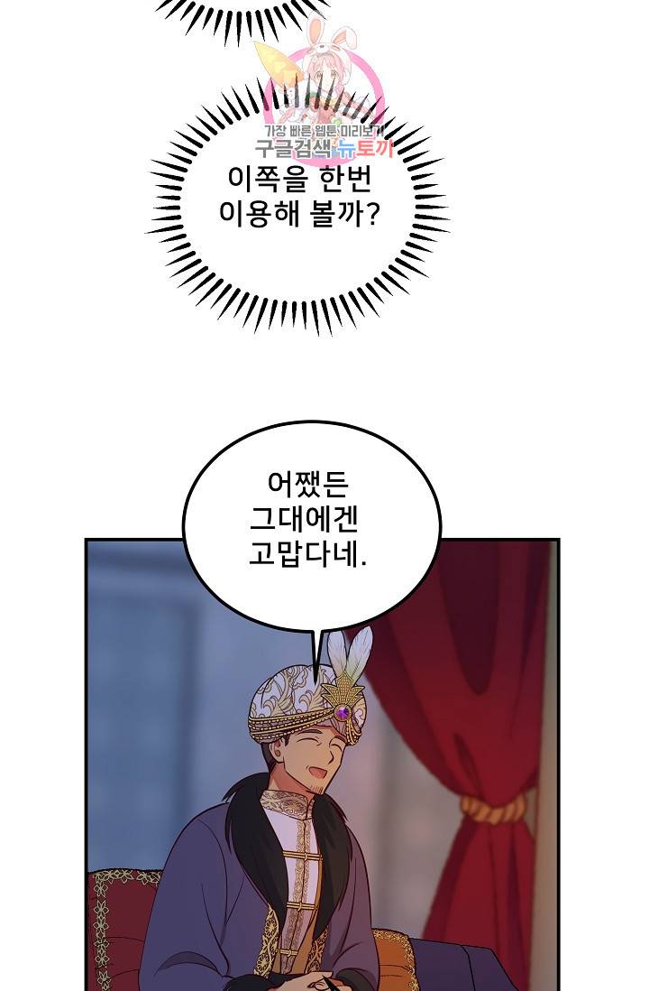 램프의 아미나 54화 8
