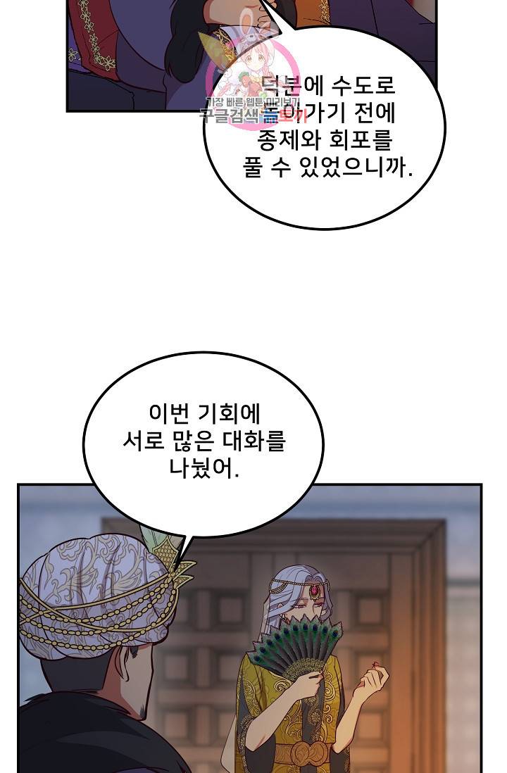 램프의 아미나 54화 9