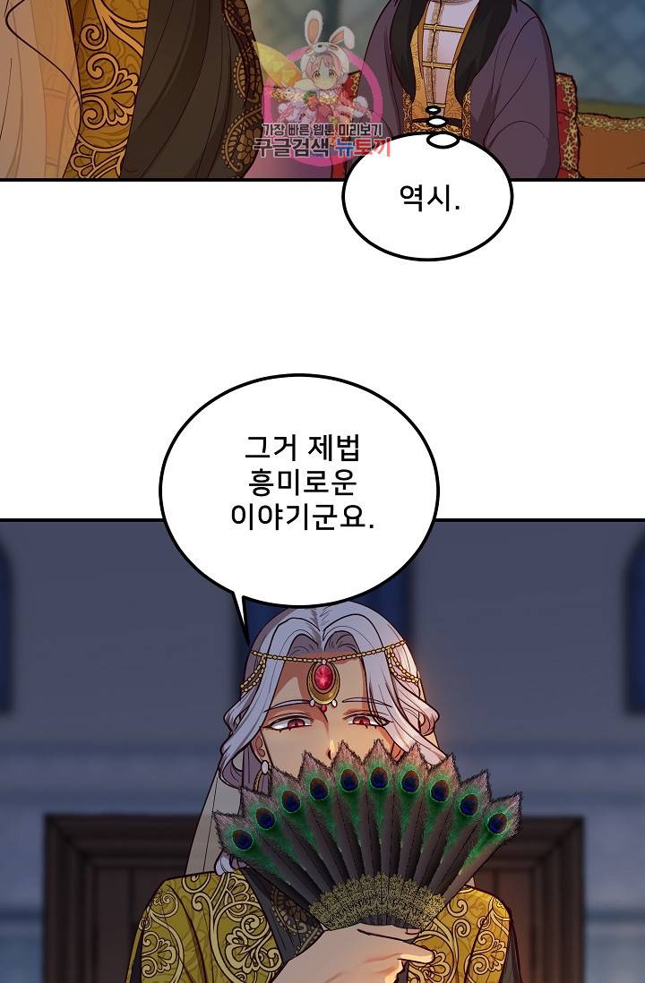 램프의 아미나 54화 13