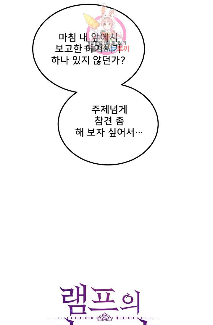 램프의 아미나 54화 17