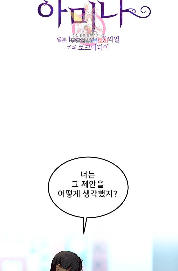 램프의 아미나 54화 18
