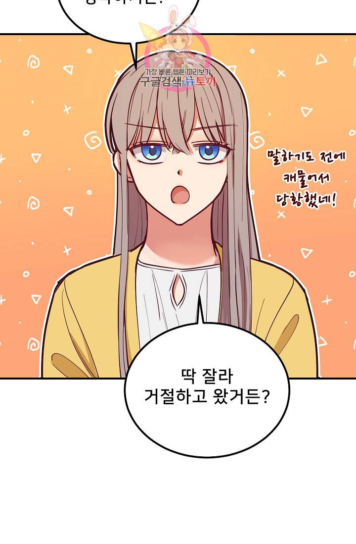 램프의 아미나 54화 22