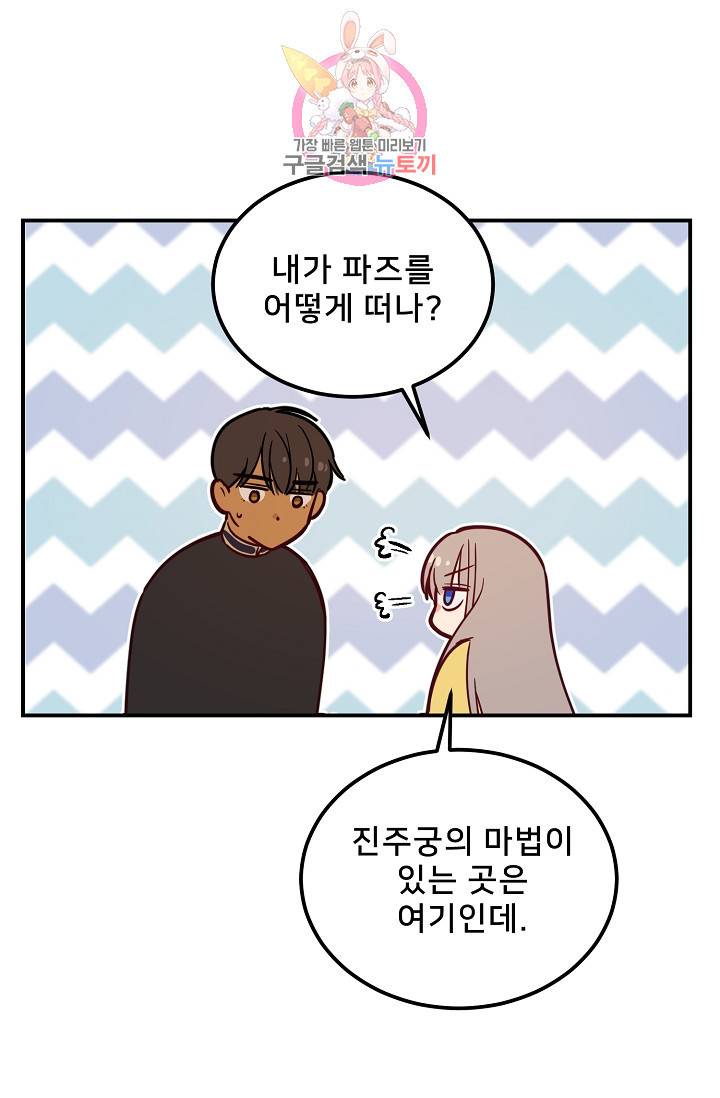 램프의 아미나 54화 23