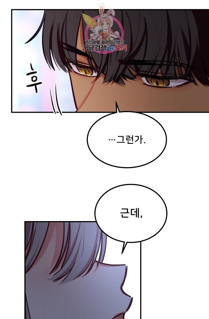 램프의 아미나 54화 27