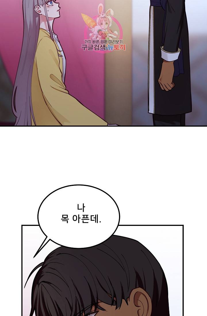램프의 아미나 54화 29