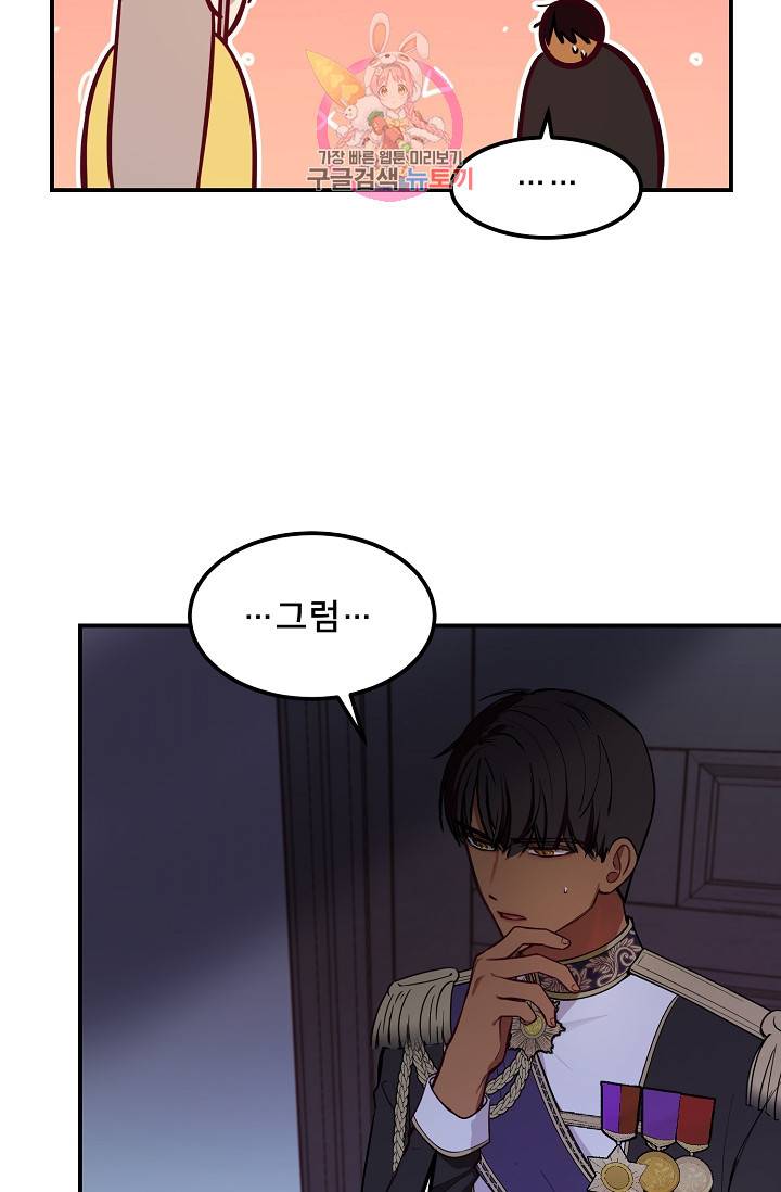 램프의 아미나 54화 32