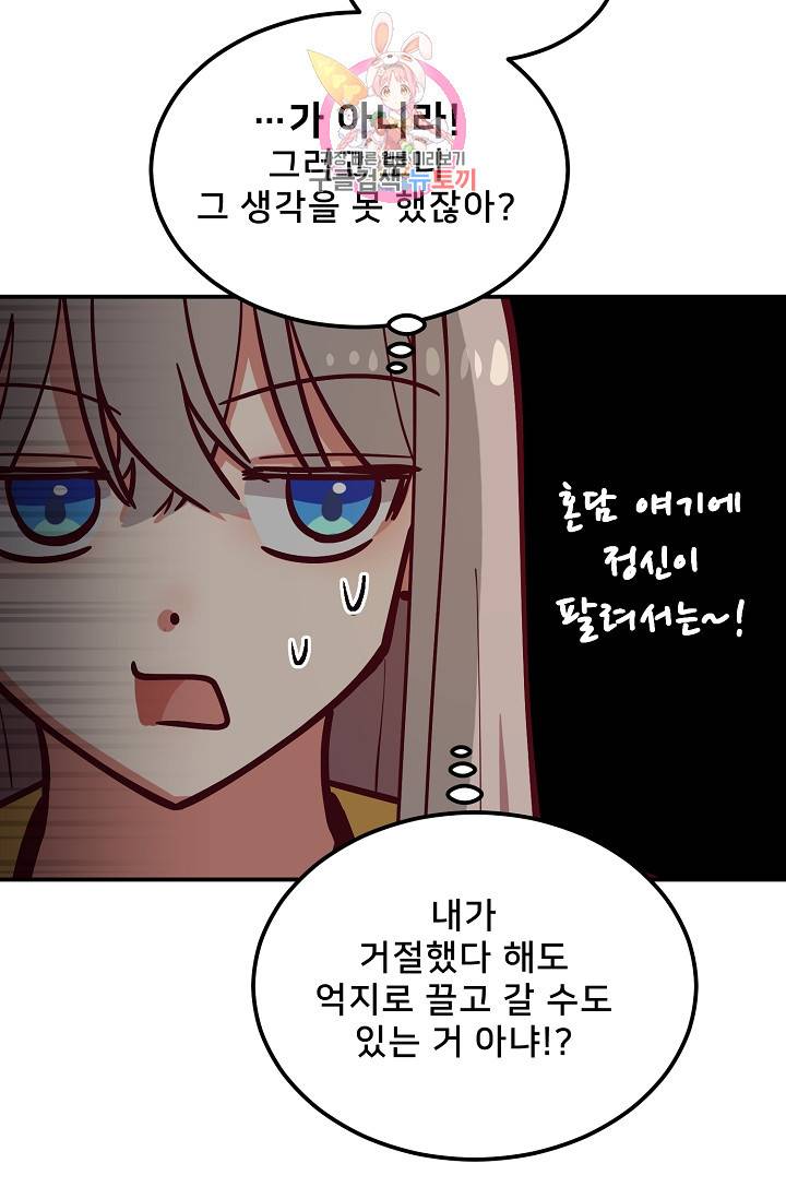 램프의 아미나 54화 34