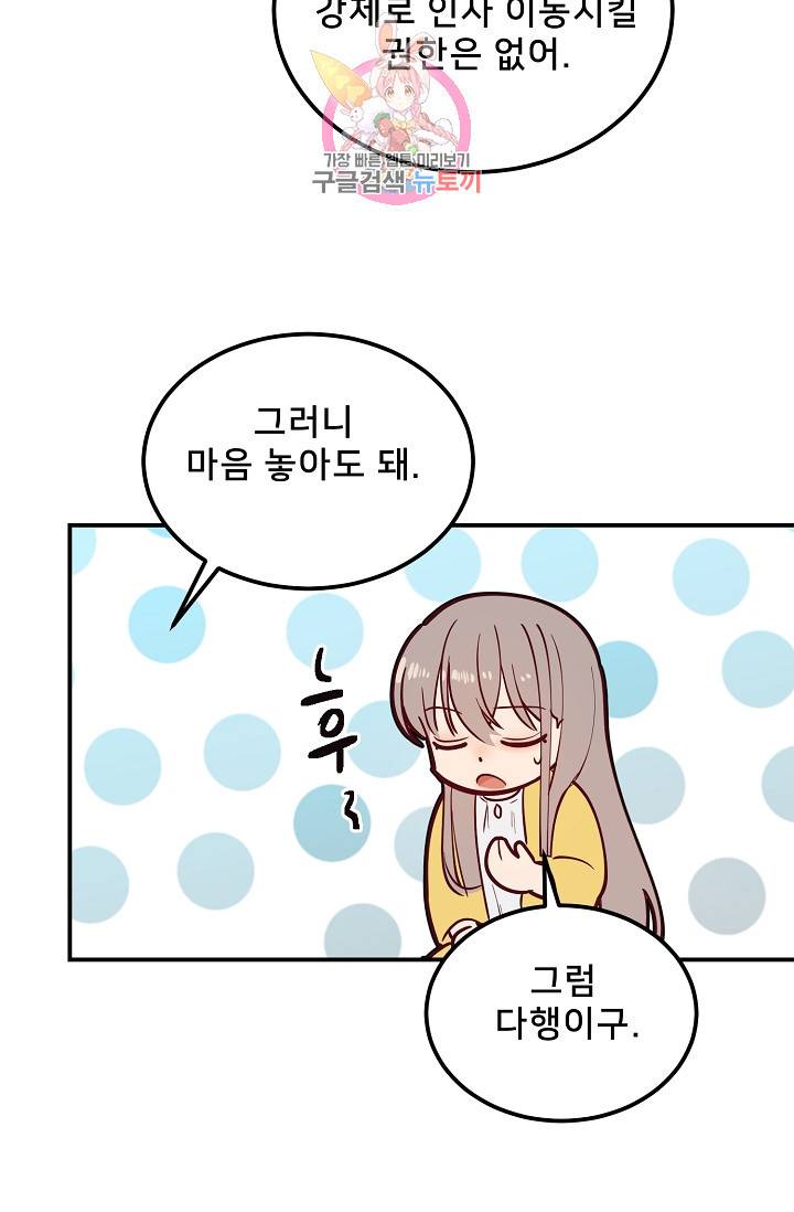 램프의 아미나 54화 36