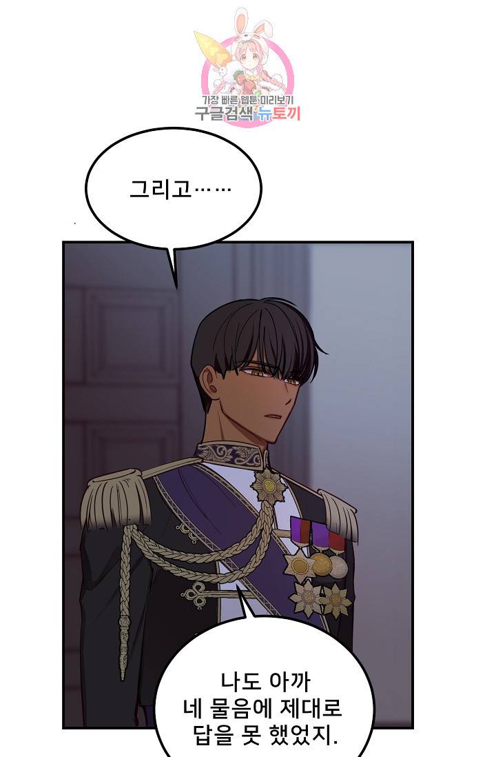 램프의 아미나 54화 37