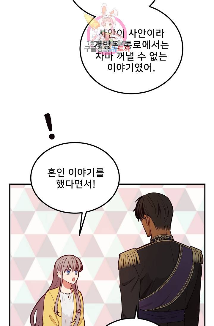 램프의 아미나 54화 38