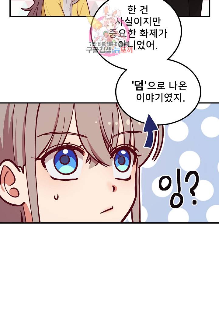 램프의 아미나 54화 39