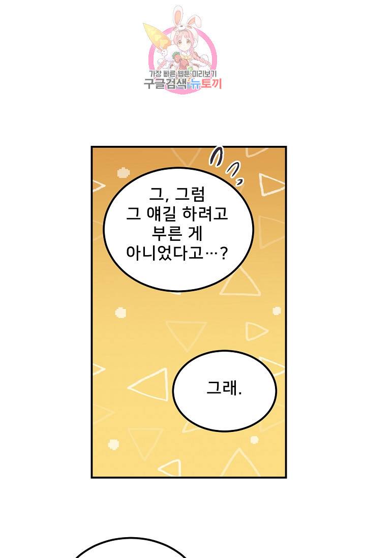 램프의 아미나 54화 40