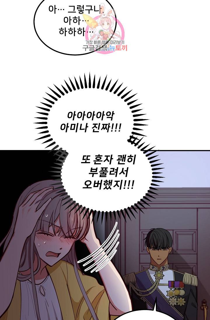 램프의 아미나 54화 41